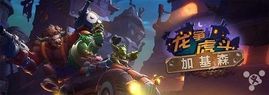 《爐石傳說(shuō)》爐石將脫離魔獸宇宙觀？