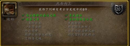 《魔獸世界》在線修正：考古成就神器外觀現為戰網共享