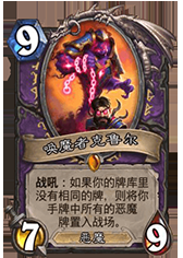 《爐石傳說》設計師問答：卡扎庫斯會有個表兄？