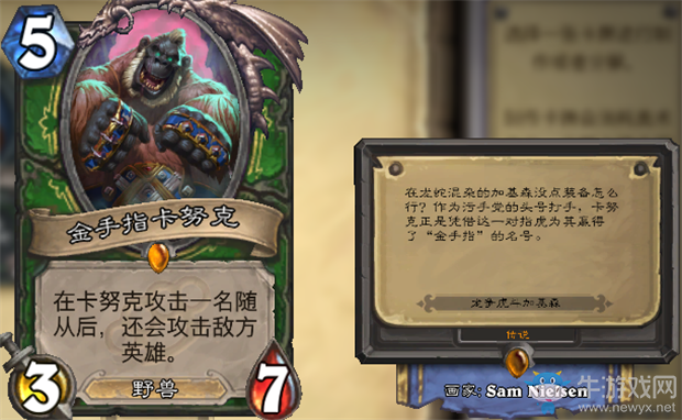 《爐石傳說》各路英雄亂入爐石加基森