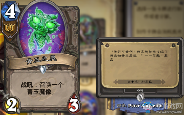 《爐石傳說》各路英雄亂入爐石加基森