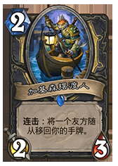 《爐石傳說》設計師問答：卡扎庫斯會有個表兄？