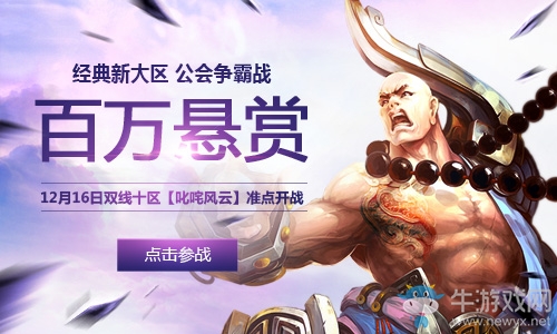 公會爭霸風云再起   《醉逍遙》經典新服重金懸賞16日邀您前來