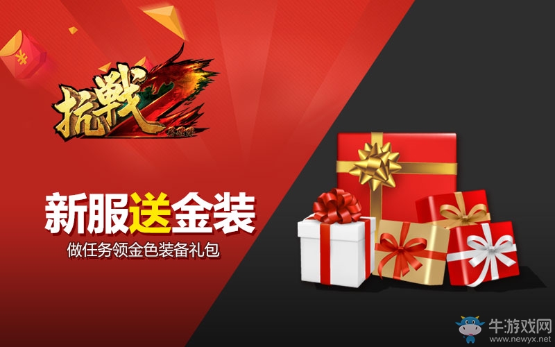 龍騰虎踞奪金裝 《抗戰2》五大活動助陣16日新服