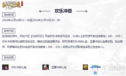 公會爭霸激情再燃  《醉逍遙》經典新服沖擊25萬大獎