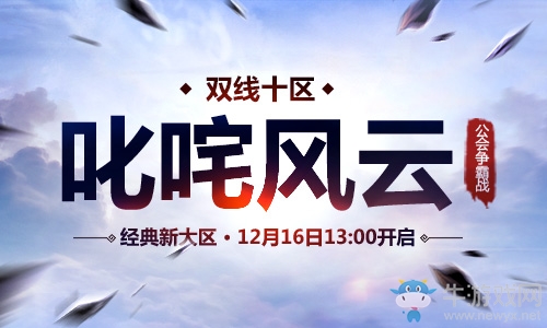 公會爭霸激情再燃  《醉逍遙》經典新服沖擊25萬大獎