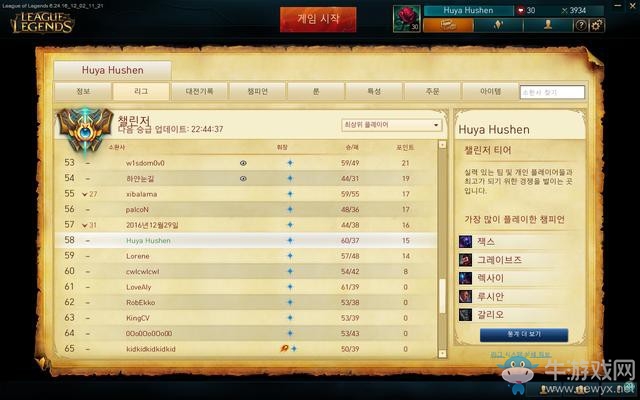 LOL韓服環(huán)境好想沖分？ 看看虎牙主播慘痛教訓(xùn)再買韓服號(hào)