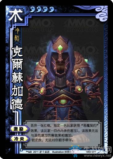 《魔獸世界》歷經(jīng)5年！魔獸玩家自制術(shù)士主題三國殺