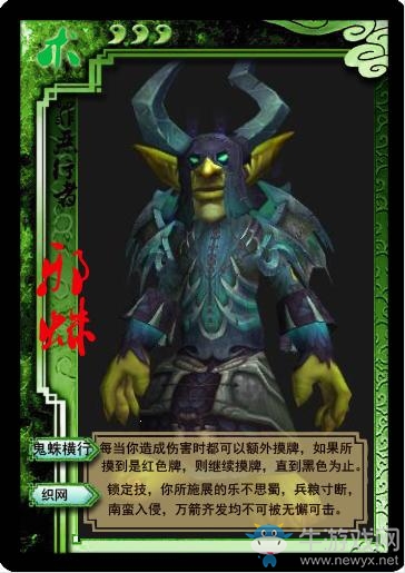 《魔獸世界》歷經(jīng)5年！魔獸玩家自制術(shù)士主題三國殺