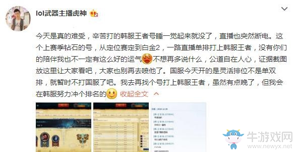 LOL韓服環(huán)境好想沖分？ 看看虎牙主播慘痛教訓(xùn)再買韓服號(hào)