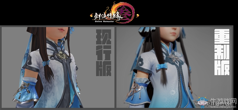 《劍網3》蘿莉體形重置版 超精細建模 驚為天人