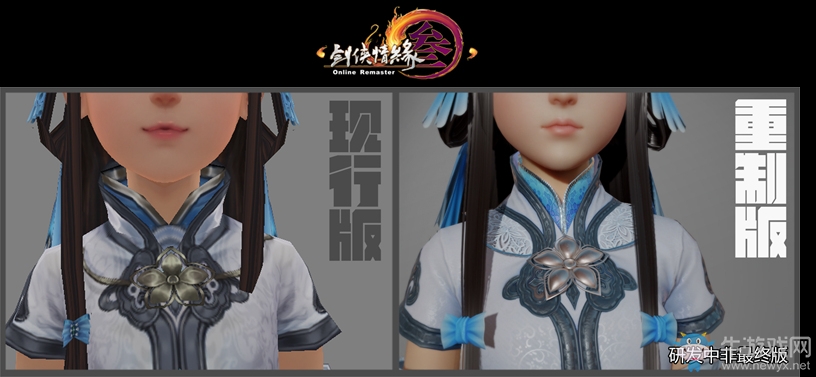 《劍網3》蘿莉體形重置版 超精細建模 驚為天人