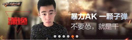 虎牙直播CF年度戰冠軍主播瀟逸 排位60連勝你敢信？