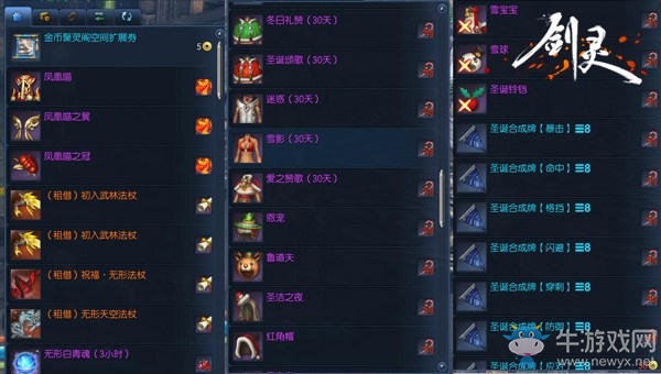 劍靈更新圣誕版本 “璀璨”套裝今日上線