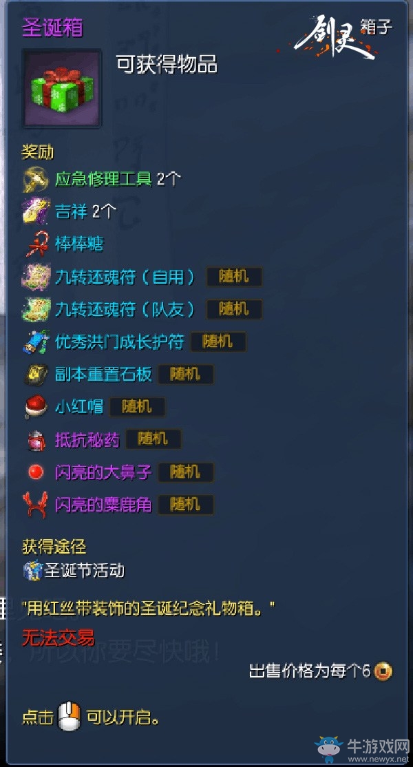 劍靈更新圣誕版本 “璀璨”套裝今日上線