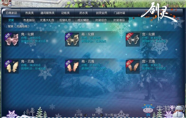 劍靈更新圣誕版本 “璀璨”套裝今日上線