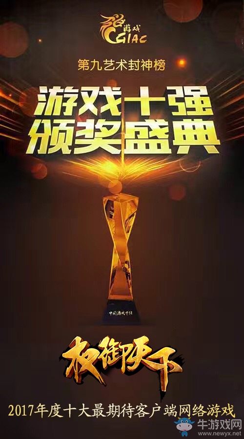 再下一城！ 《權御天下》榮膺“游戲十強”最期待網游