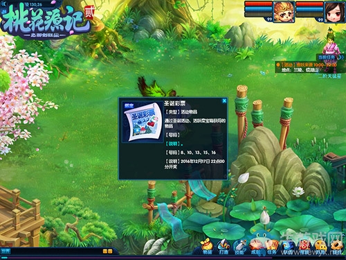 《桃花源記2》圣誕專服“冰雪奇緣”12月23日傾情開啟