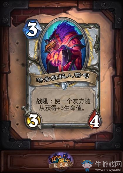 《爐石傳說》逗比卡的對決，逗比與逗比