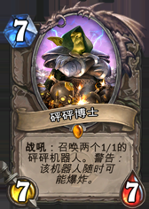 《爐石傳說》逗比卡的對決，逗比與逗比