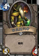 《爐石傳說》逗比卡的對決，逗比與逗比