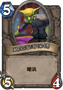 《爐石傳說》逗比卡的對決，逗比與逗比