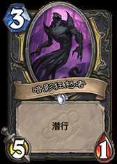 《爐石傳說》逗比卡的對決，逗比與逗比