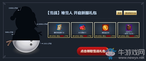 堆雪人贏688元禮包 《天之禁》戰友招募活動