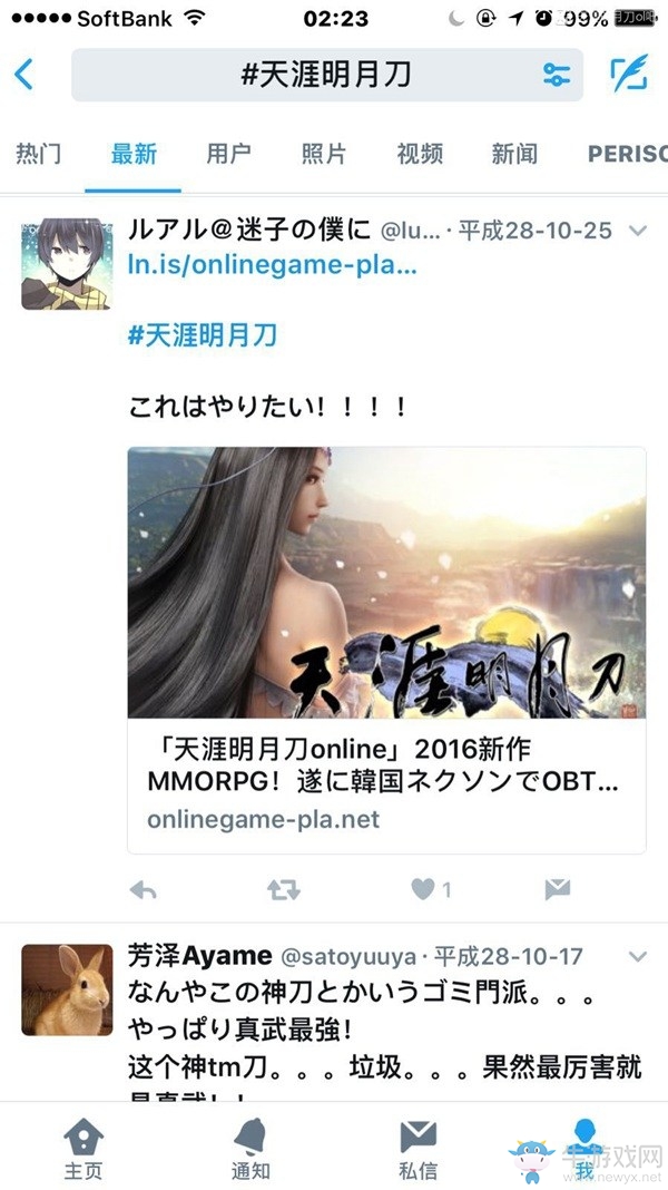 《天涯明月刀》將出日服？ 日本網(wǎng)友表示很期待