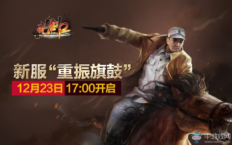 軍餉豪禮增援 《亮劍2》23日新服陸軍一號出擊