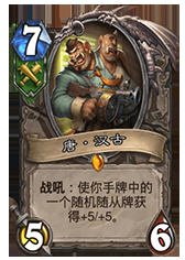 《爐石傳說》搞笑短文：唐漢古偏頭痛