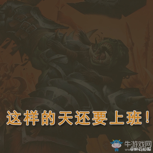 《爐石傳說》北京霧霾龍的恐懼