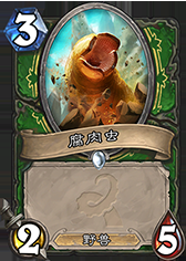 《爐石傳說》趣味小爐文