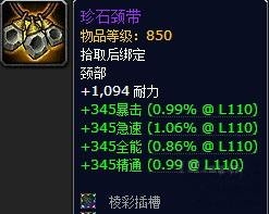 《魔獸世界》下周考古任務(wù)線更新 獎勵四屬性帶槽項鏈