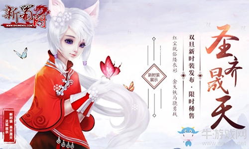 暖冬暖心   《新蜀門》狂歡豪情大禮帶你嗨爆雙旦