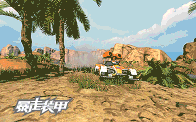 首創(chuàng)紅警載具競技！《暴走裝甲》今日18：00開放內(nèi)測