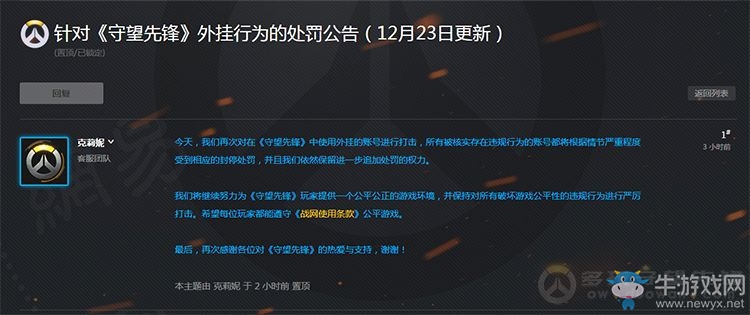 《守望先鋒》追加封停2300個賬號