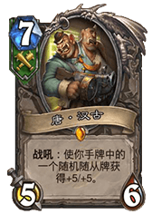 《爐石傳說》加基森橙卡背后的故事