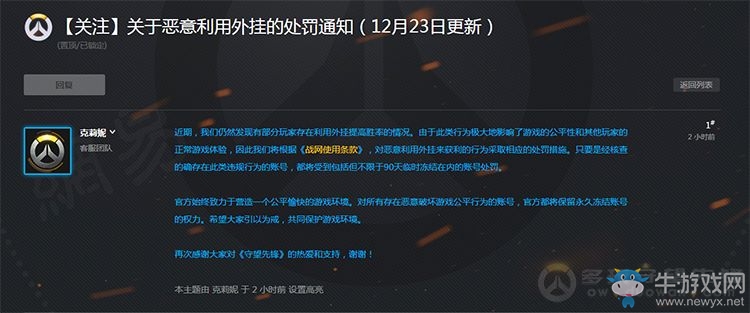 《守望先鋒》追加封停2300個賬號