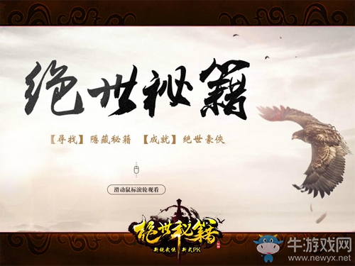 武林三千大職業(yè)？《絕世秘籍》新職業(yè)概念站首曝