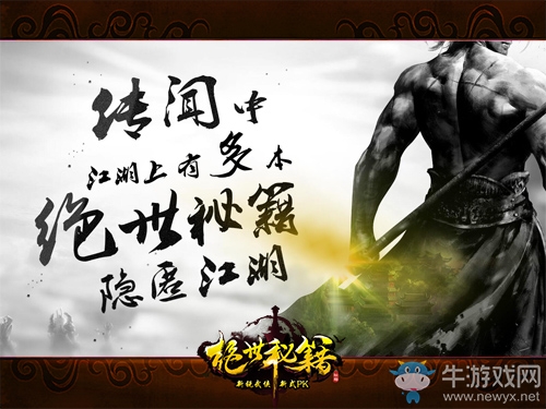 武林三千大職業(yè)？《絕世秘籍》新職業(yè)概念站首曝