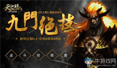 天之禁2016年大事記盤點：血雨腥風天禁路