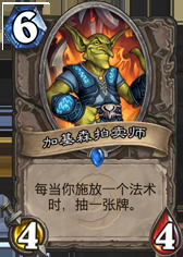 《爐石傳說》青玉魔像將成為慢速卡組之殤