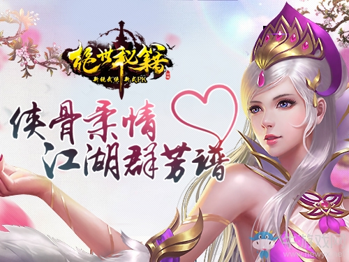 《絕世秘籍》明日19時開測  美女實名拿獎勵