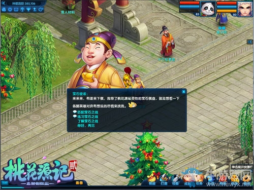 《桃花源記2》賀歲新版“盛世桃源”即將開啟 宋茜送新年祝福