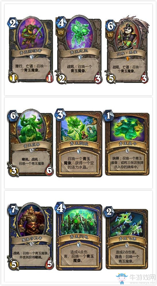 《爐石傳說》青玉魔像將成為慢速卡組之殤