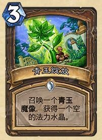 《爐石傳說》青玉魔像將成為慢速卡組之殤