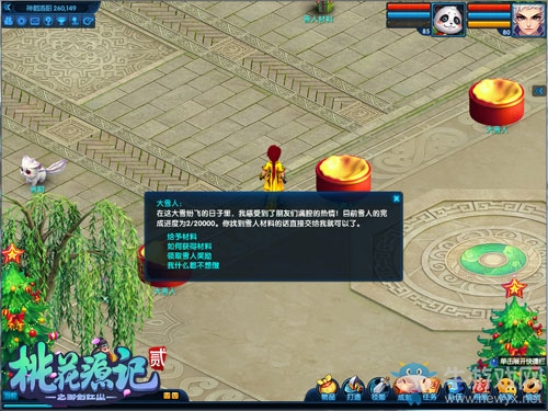 《桃花源記2》賀歲新版“盛世桃源”即將開啟 宋茜送新年祝福