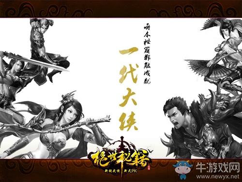 武林三千大職業(yè)？《絕世秘籍》新職業(yè)概念站首曝