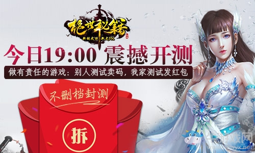 送百萬現金紅包 《絕世秘籍》今日19時不刪檔封測